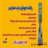 فروش ویژه راکت بازرسی در اصفهان