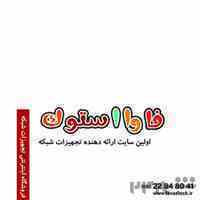 ارائه دهنده انواع تجهیزات شبکه، امنیت شبکه، خدمات شبکه و پشتیبانی شبکه،سرورهای اچ پی،انواع فایروال های سخت افزاری
