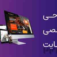 طراحی و سئو سایت