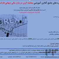 آموزش تریدینگ در بازار فارکس