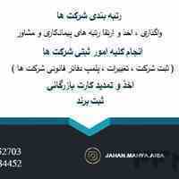 فروش رتبه پیمانکاری