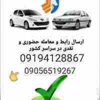 خریدار حواله های ایران خودرو وسایپا وبهمن موتور درسراسر کشور