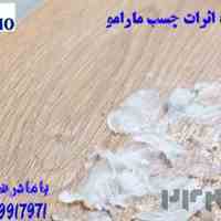 خریدوفروش پاک کننده اثرات چسب 