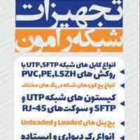 شرکت سپنتا: تجهیزات شبکه و حفاظت الکترونیک