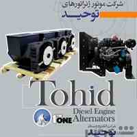 دیزل موتور و ژنراتور کوایز Kwise شرکت الکترود و سنگ توحید