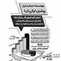 کلیه امور مالی و حسابداری در موسسه حسابداری پرشین تراز پایا