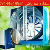فروش مه پاش برای سالن های قارچ و سردخانه ها