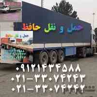 باربری به تمام نقاط کشور/ شرکت حمل و نقل حافظ