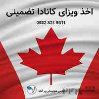 اخذ ویزای توریستی مولتی پل ۵ ساله کانادا
