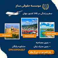 اخذ پاسپورت دومنیکا