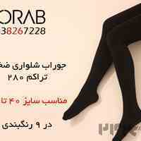 جوراب شلواری ضخیم تراکم 280