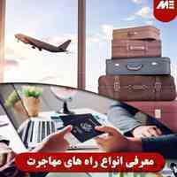 قابل توجه افراد علاقه مند به اشتغال در خارج از کشور