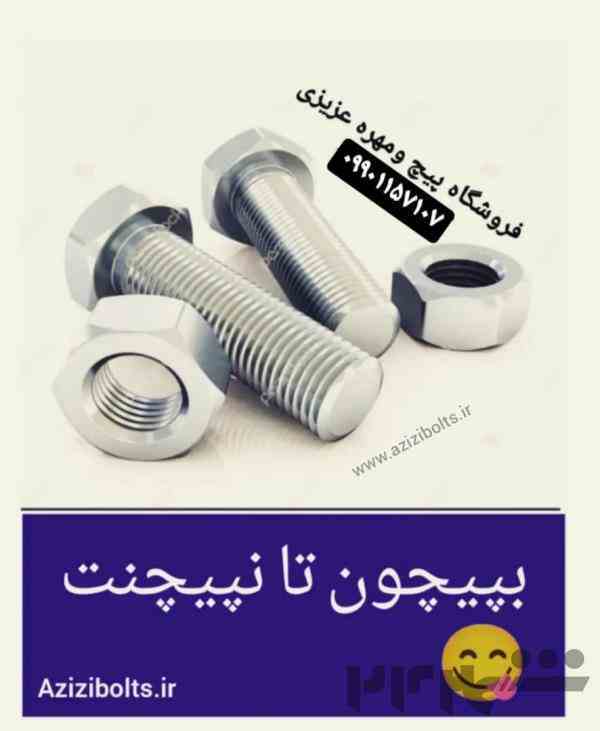 فروشگاه پیچ ومهره مشهد