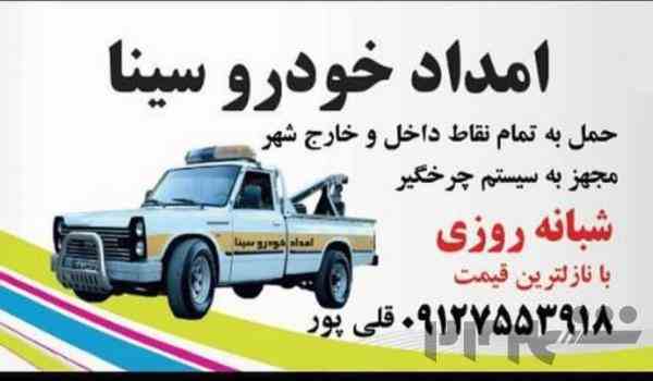 امداد خودرو استان مرکزی