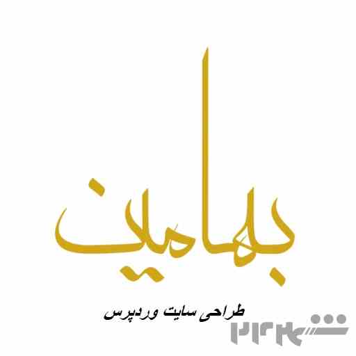 طراحی سایت وردپرس