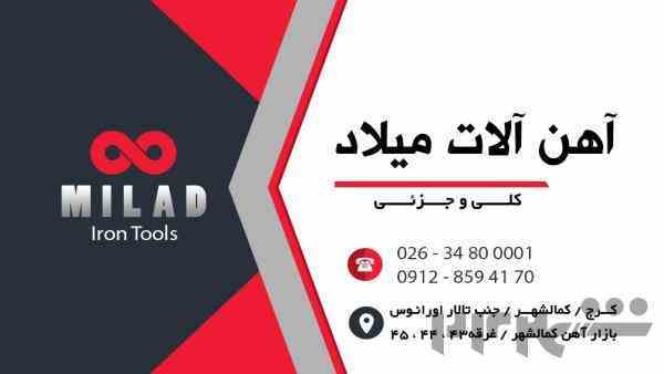 فروش آهن آلات در کمالشهر کرج