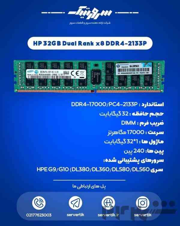 رم ⚪️ HP 32GB Dual Rank x8 DDR4-2133P