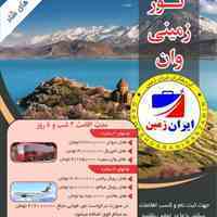 تور وان نوروز1401