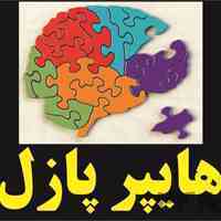 هایپرپازل