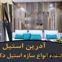 نوار(تسمه) استیل /نبشی /ناودانی استیل آدرین