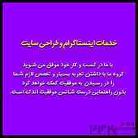 خدمات اینستاگرام