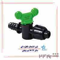 شیر انشعاب 16 به تیپ قطره ای