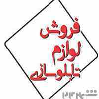فروش لوازم تابلوسازی البرز 