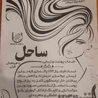 خدمات فیشیال پاکسازی پوست 