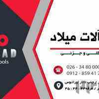 فروش آهن آلات در کمالشهر کرج