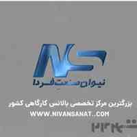 بالانس پمپ وساخت انواع بالانس کارگاهی