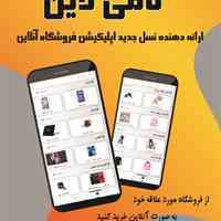 اپلیکیشن نامی لاین