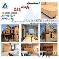 فروش تخته OSB سقف شینگل