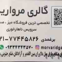 فروش آنلاین گالری مروارید
