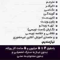 کار در منزل با درآمد بالا