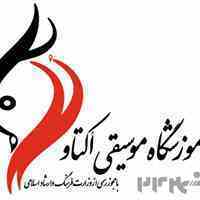 آموزشگاه تخصصی موسیقی اکتاو
