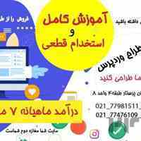 آموزش واستخدام
