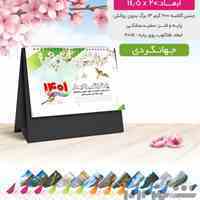 تقویم رومیزی ۱۴۰۱