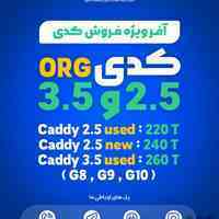 کدی ارج 3.5 و 2.5 اینچ 