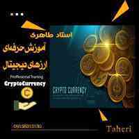 آموزش حرفه‌ای ارزهای دیجیتال ترید و نوسانگیری و سرمایه‌گذاری