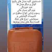 دیسکلر 20لیتری گرمسار