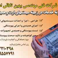 اندازه گیری و تست چاه ارت در اصفهان