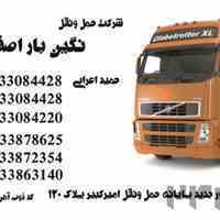 شرکت حمل ونقل نگین بار اصفهان