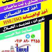 ثبت شرکت و رتبه بندی
