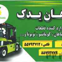 سپاهان یدک 