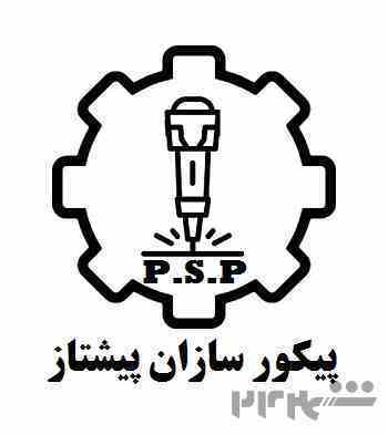 پیکور سازان پیشتاز