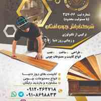 تولید کننده انواع کابینت و مصنوعات چوبی شرکت راش چوب آفتاب 