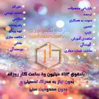 کار در منزل با تلفن همراه