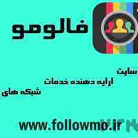 پنل افزایش فالور، لایک، ویو