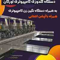 دستگاه گلدوزی کامپیوتری همراه دستگاه نگین زن