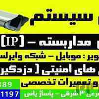 دوربین، دزدگیر و گیت فروشگاهی شاهین شهر و میمه گرگاب